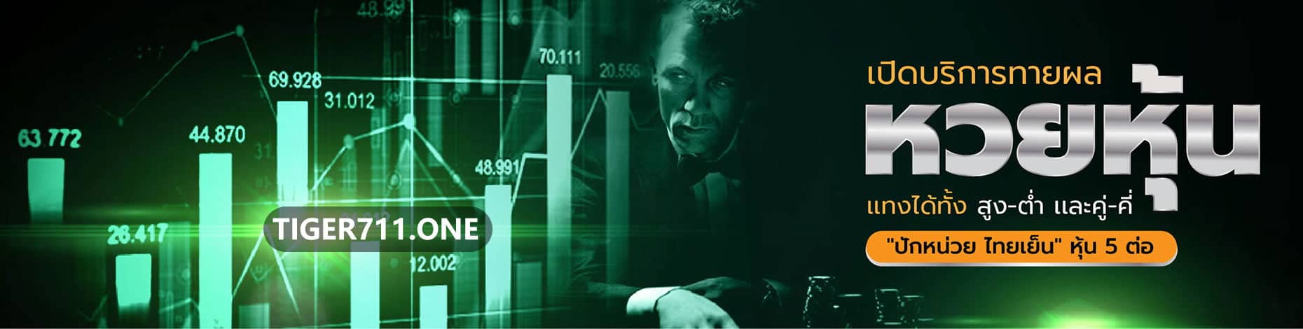 tiger711 ทางเข้า 3