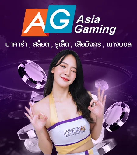 tiger711 ทางเข้าเล่นเกมส์ AsiaGaming