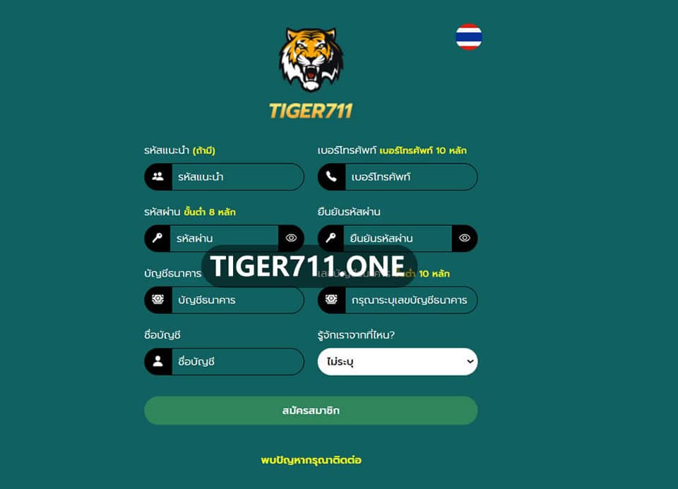 สมัครสมาชิก TIGER711 ฟรี
