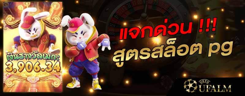 สูตรสล็อต พีจี