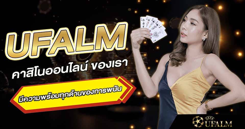 คาสิโนออนไลน์ เว็บตรง 