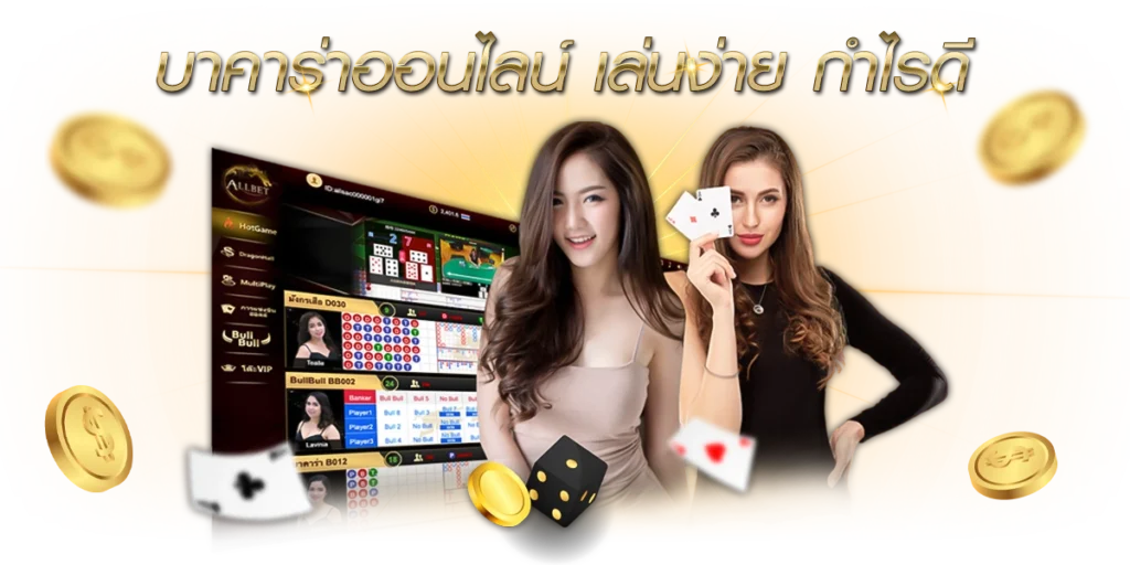 เทคนิคการเลือกใช้สูตรและวิธีเล่น Baccaratเว็บตรง