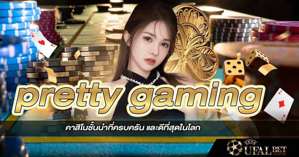pretty เว็บบาคาร่า 