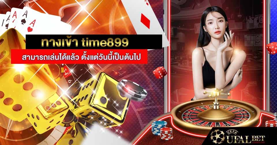 ทางเข้า time899