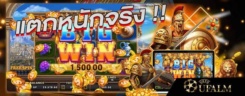 สล็อตโรม่า แตกง่าย