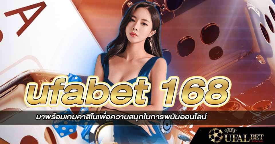 ufabet168