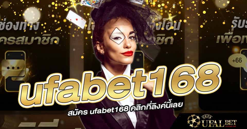 สมัคร ยูฟ่าเบท168