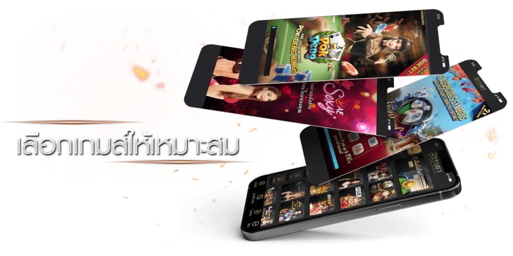 เลือกเกมที่เหมาะสม