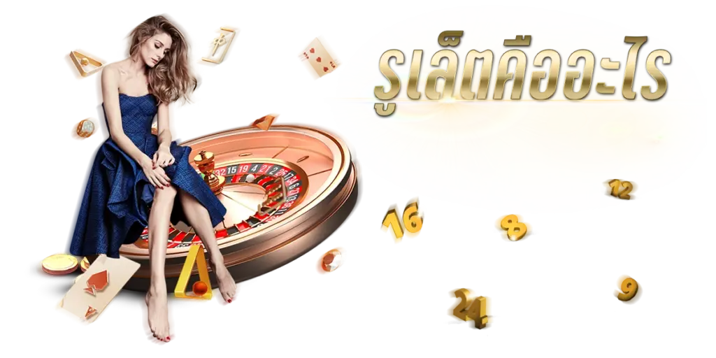 กลยุทธ์ในการเล่นรูเล็ต